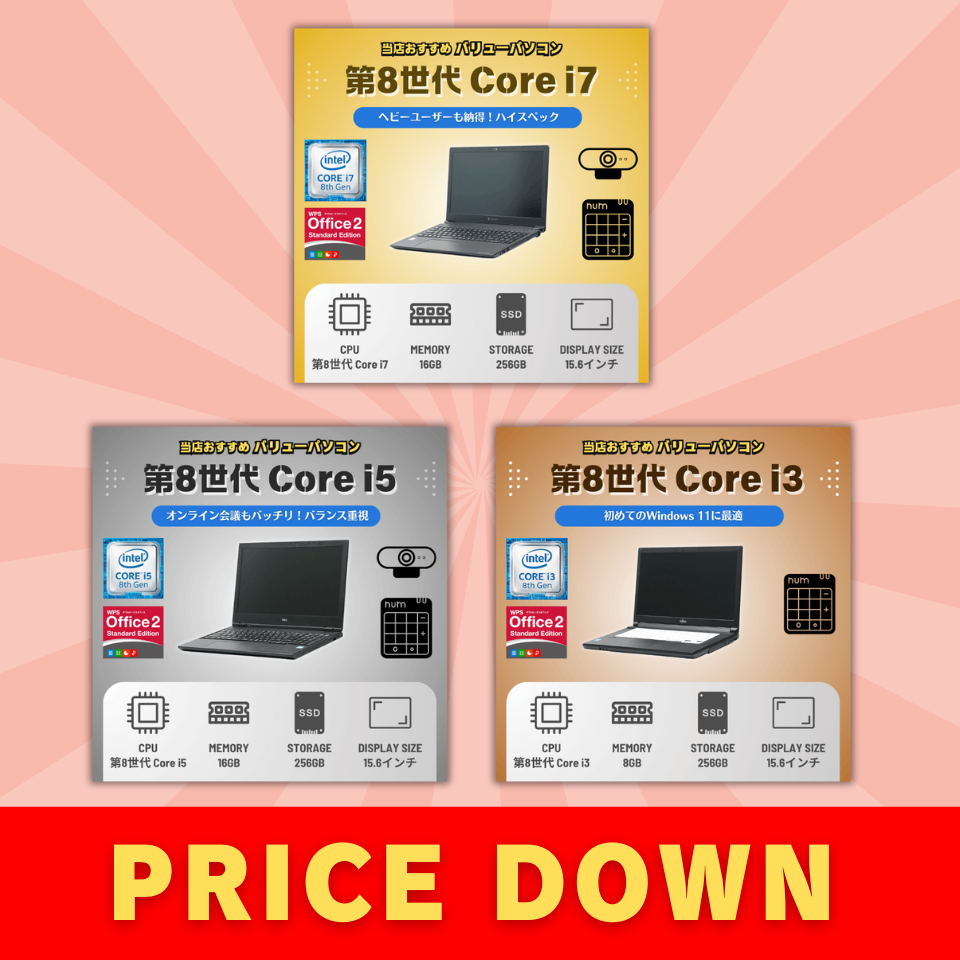 【値下げしました！】19,800円～当店おまかせベストバリューパソコン：高性能ノートPCがお買い得価格に！3つのスペックから選べます！