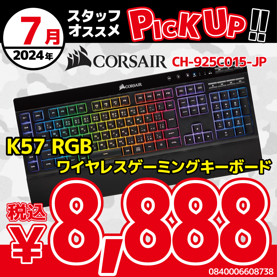 【7月ピックアップ大特価】Corsair｜コルセア CH-925C015-JP K57 RGB ワイヤレス ゲーミング キーボード

