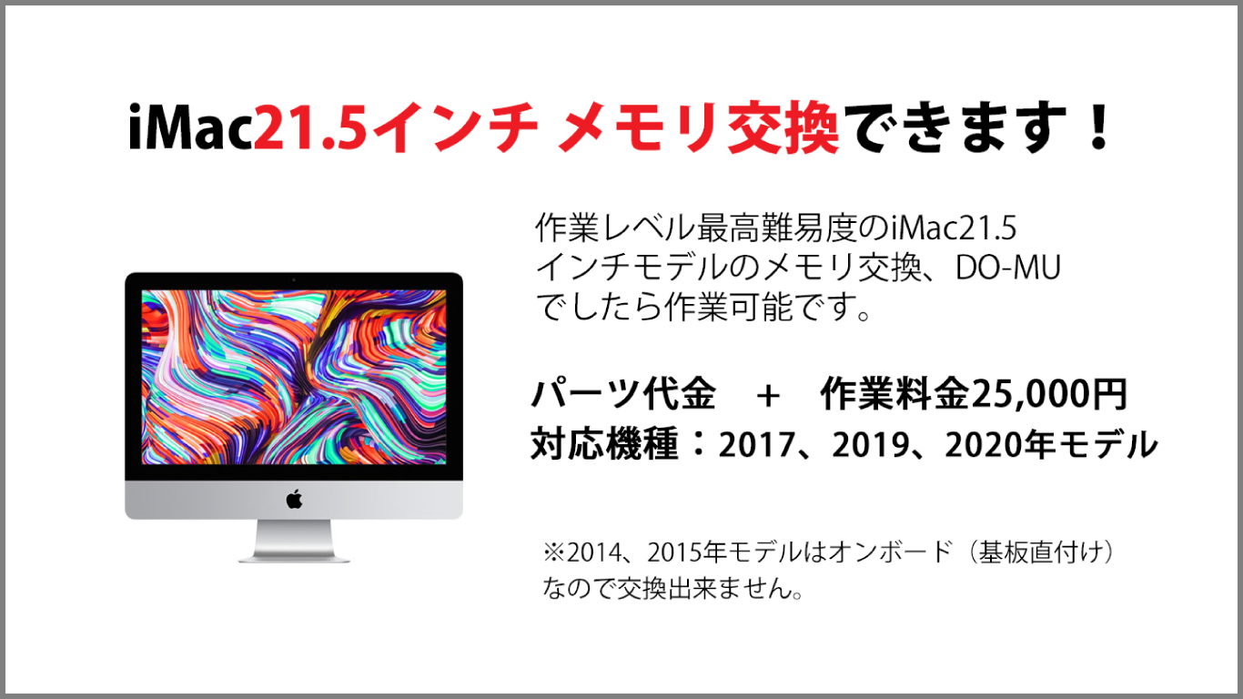 iMac21.5インチ　メモリ交換できます！