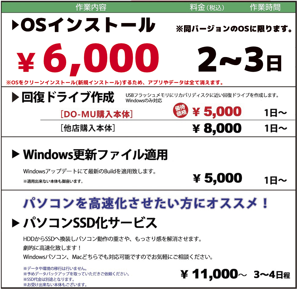 料金表2