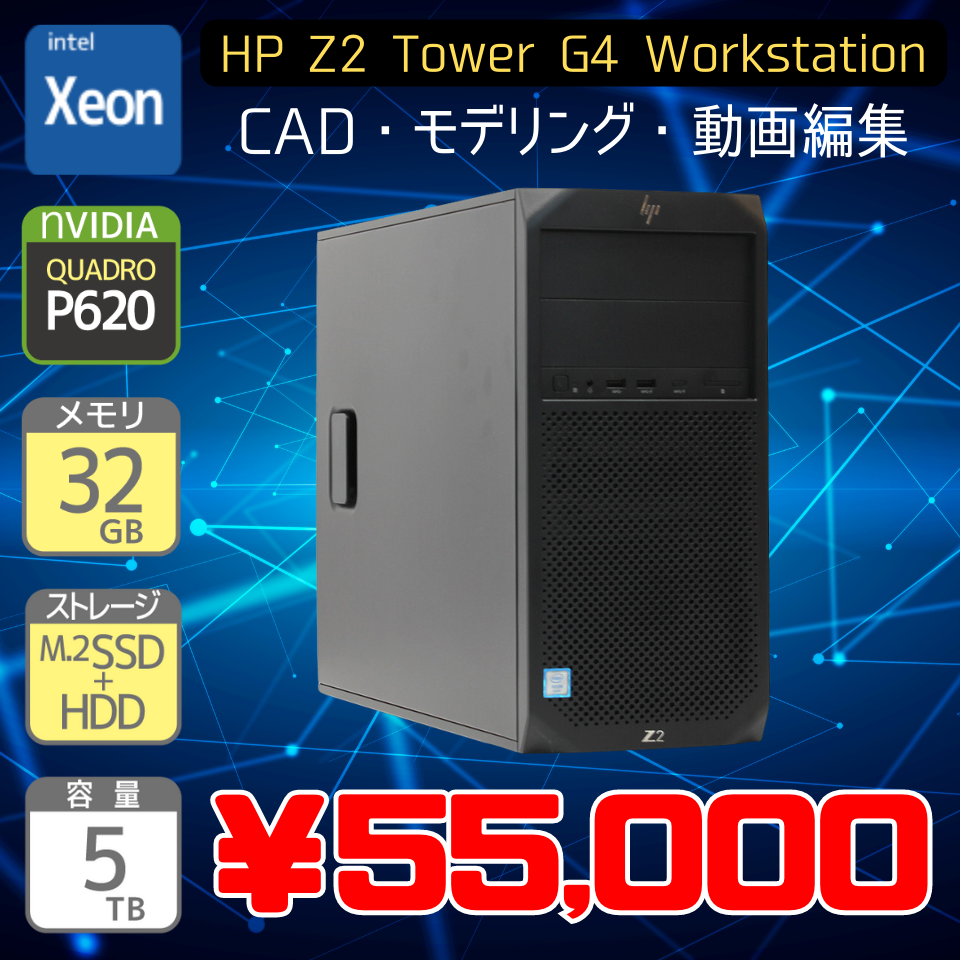 【CAD・モデリング・動画編集】HP 2YW27AV Z2 Tower G4 Workstation