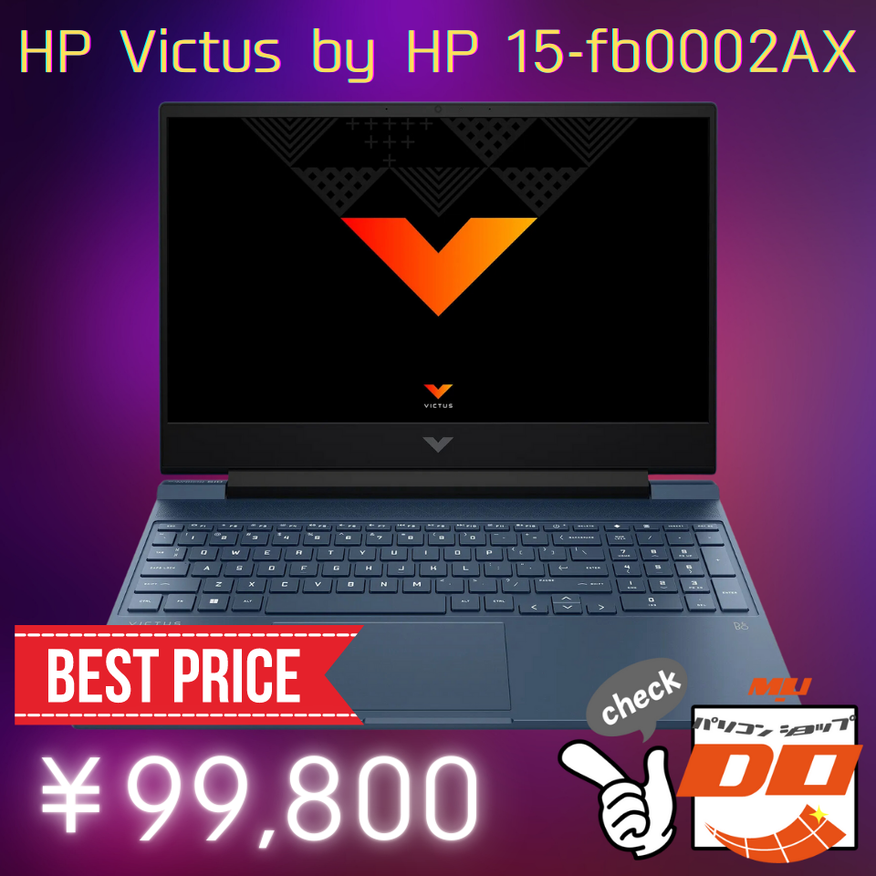 【初めてのゲーミングパソコンにおすすめ】新品 HP Victus by HP 15-fb0002AX入荷しました！