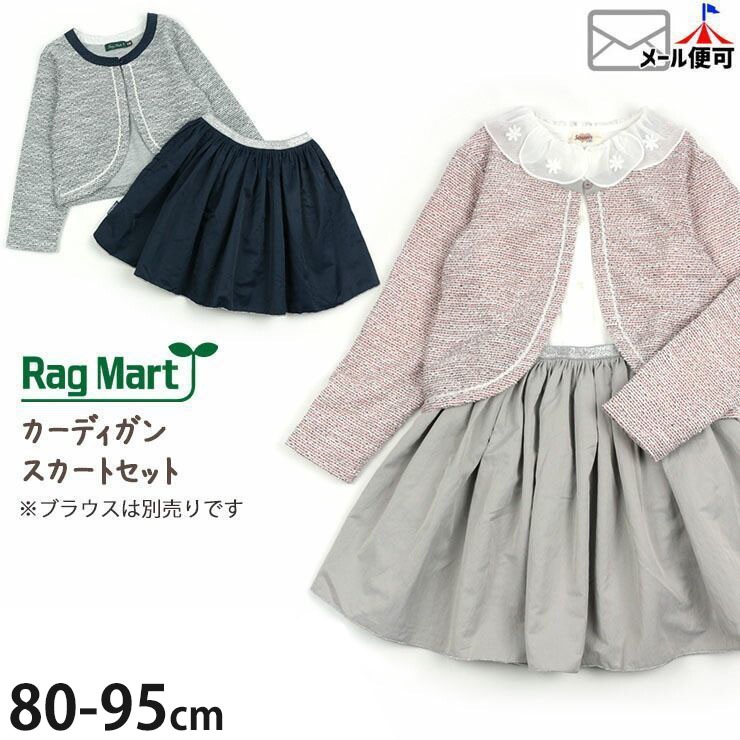 RAG MART ラグマート フォーマル2点セット カーディガン スカート