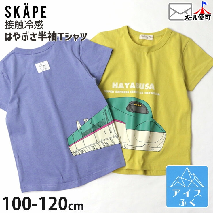 SKAPE エスケープ 半袖Tシャツ 新幹線 はやぶさ プリント 接触冷感 綿