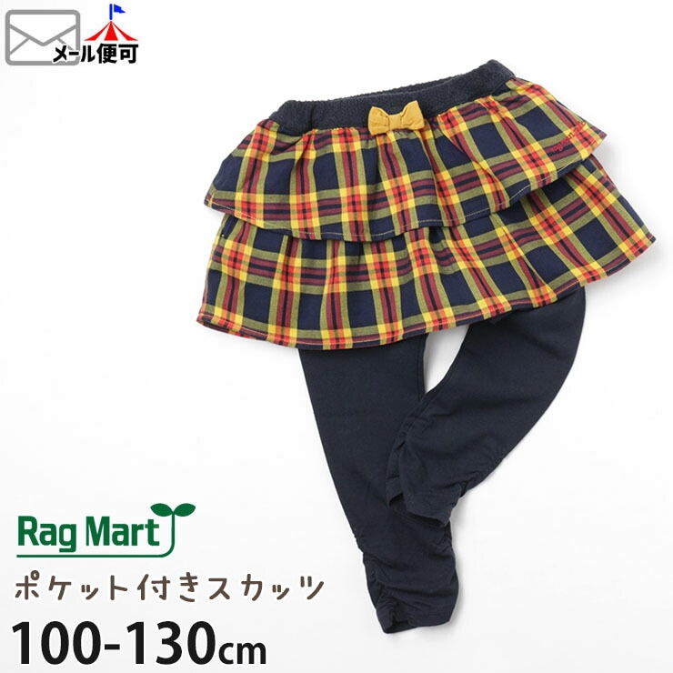 ラグマート スカート 110cm - スカート