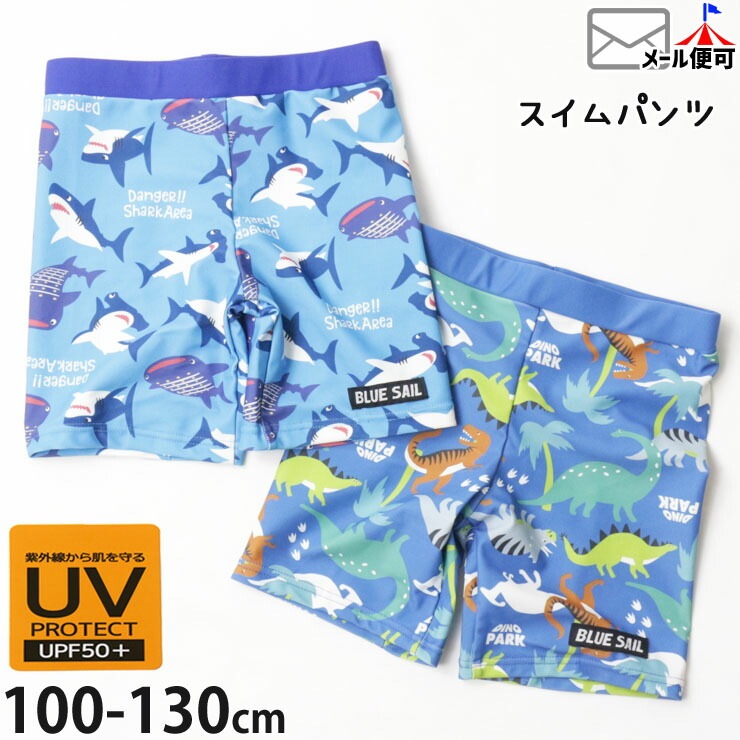 水着 スイムパンツ サメ 恐竜 柄 UPF50+ BLUESAIL ブルーセイル【 242821-24 】【 100-130cm 】UVカット  スイムウェア プール 海水浴 水遊び スイミング 海水パンツ 海パン 子供 子供服 キッズ 男の子【メール便対象】 ベビー＆子供服ピカデリーサーカス