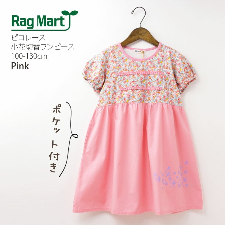 新品 RAG MART ラグマート ワンピース １００ ピンク - ワンピース