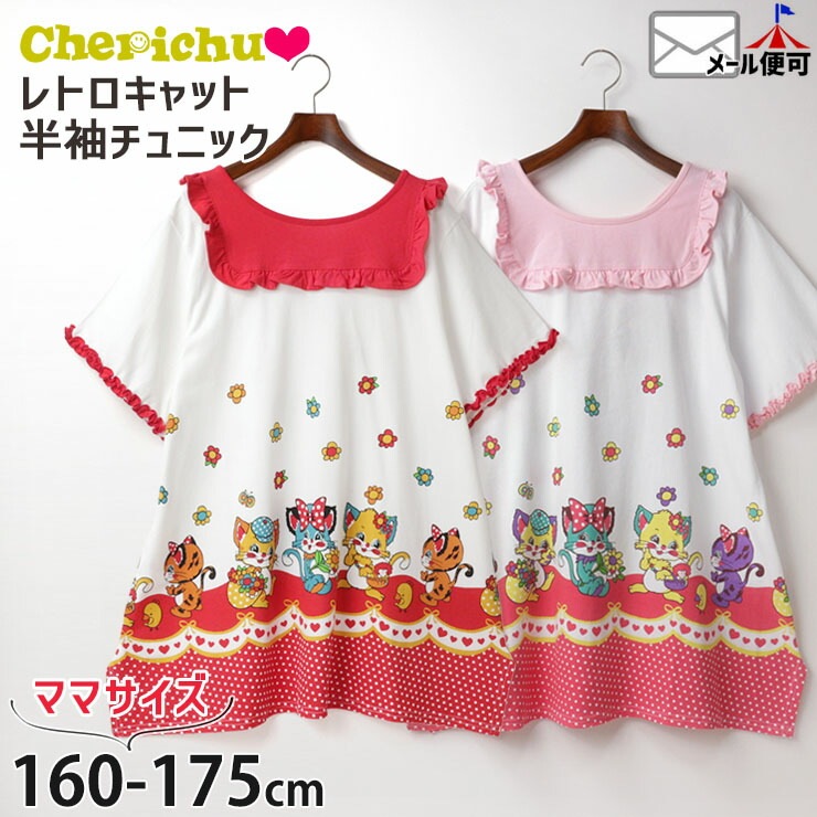 セール SALE 】 Cherichu チェリッチュ 半袖チュニック ピンク レッド