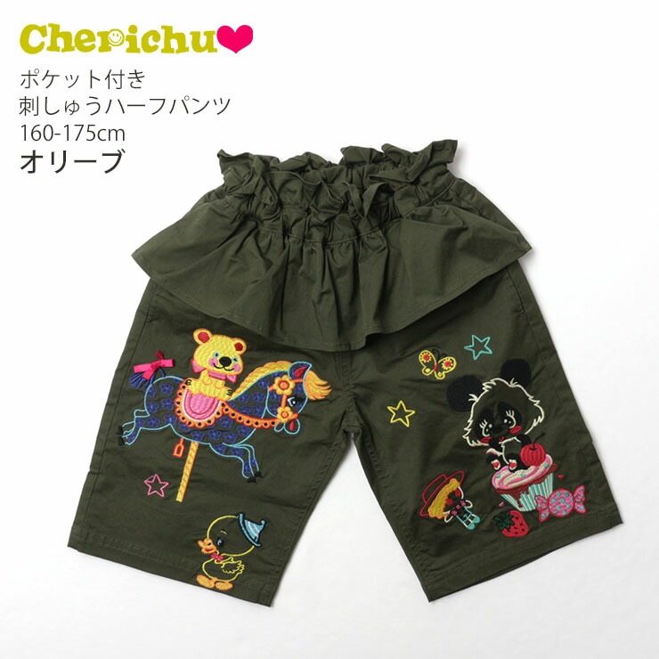 セール SALE 】 Cherichu チェリッチュ ハーフパンツ オリーブ