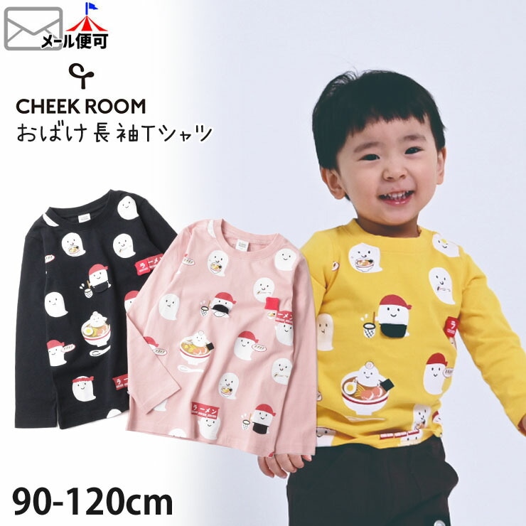 CHEEK ROOM チークルーム しかけ 長袖Tシャツ おばけ ラーメン キッズ