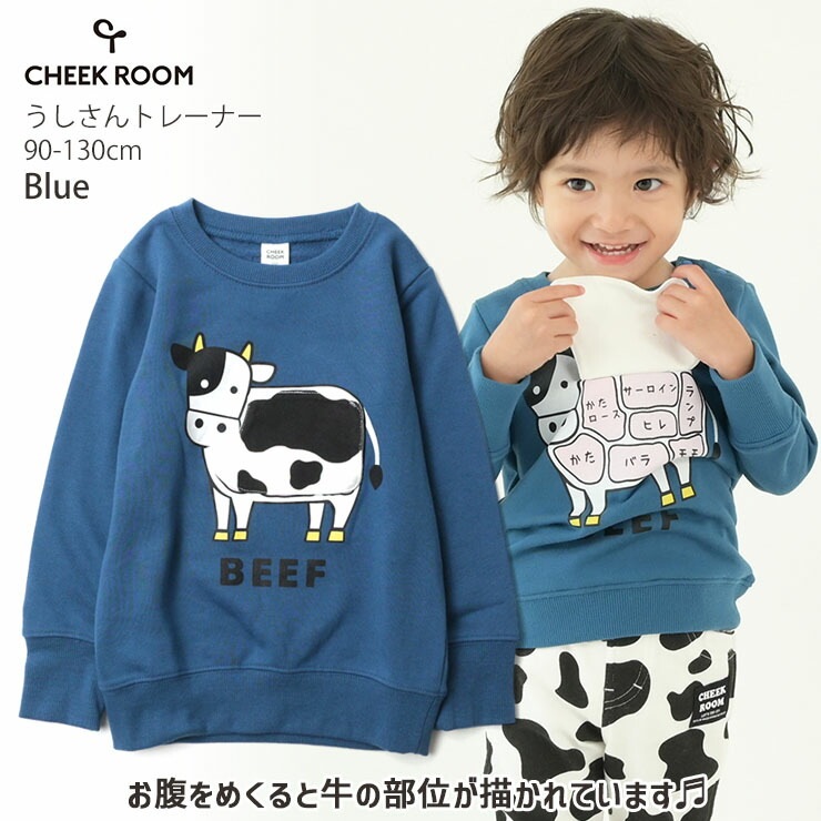 CHEEK ROOM チークルーム しかけ トレーナー うしさん 牛 BEEF キッズ