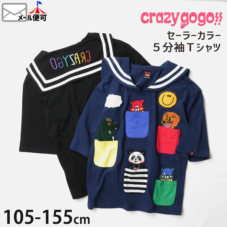 CRAZY GOGO!! クレイジーゴーゴー 5分袖セーラーカラーTシャツ