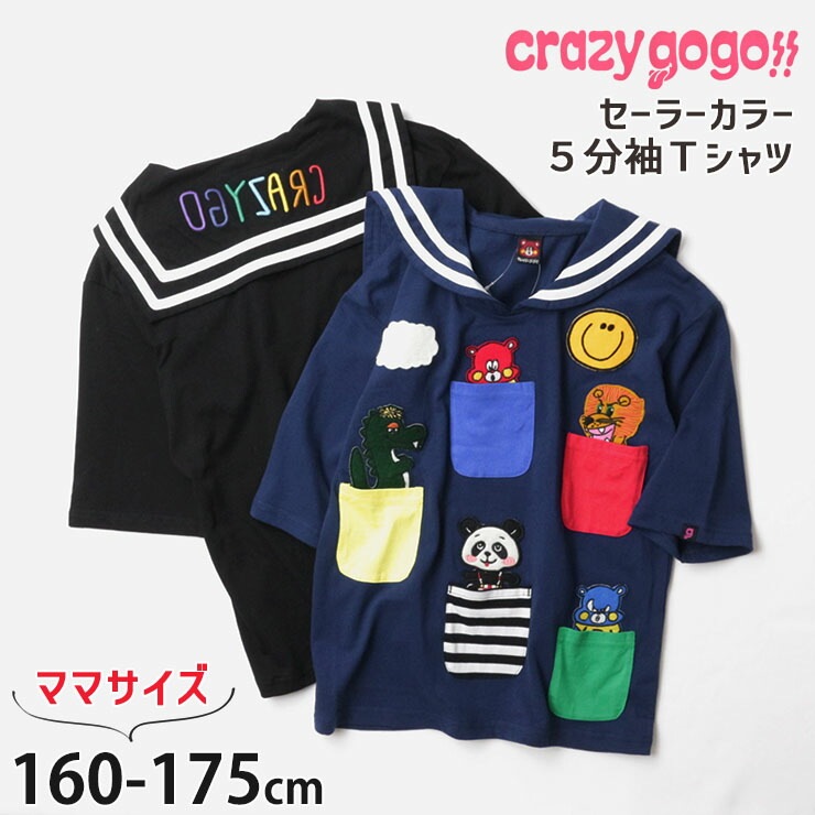 セール SALE 】 CRAZY GOGO!! クレイジーゴーゴー 5分袖セーラーカラー 