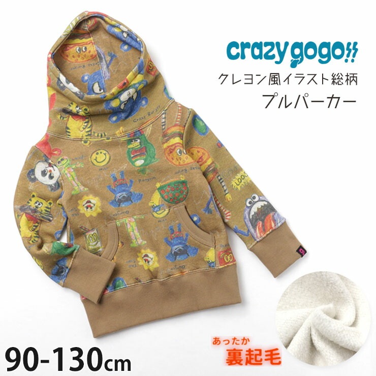クレイジーゴーゴー☆バーガーSUPERワイドパーカー☆130cm