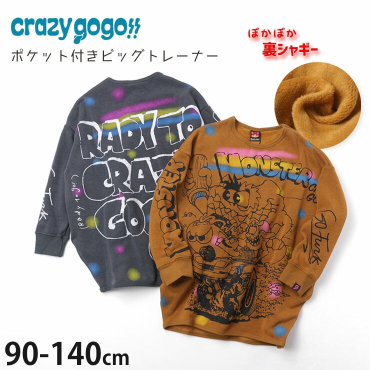 クレイジーゴーゴー☆バーガーSUPERワイドパーカー☆130cm