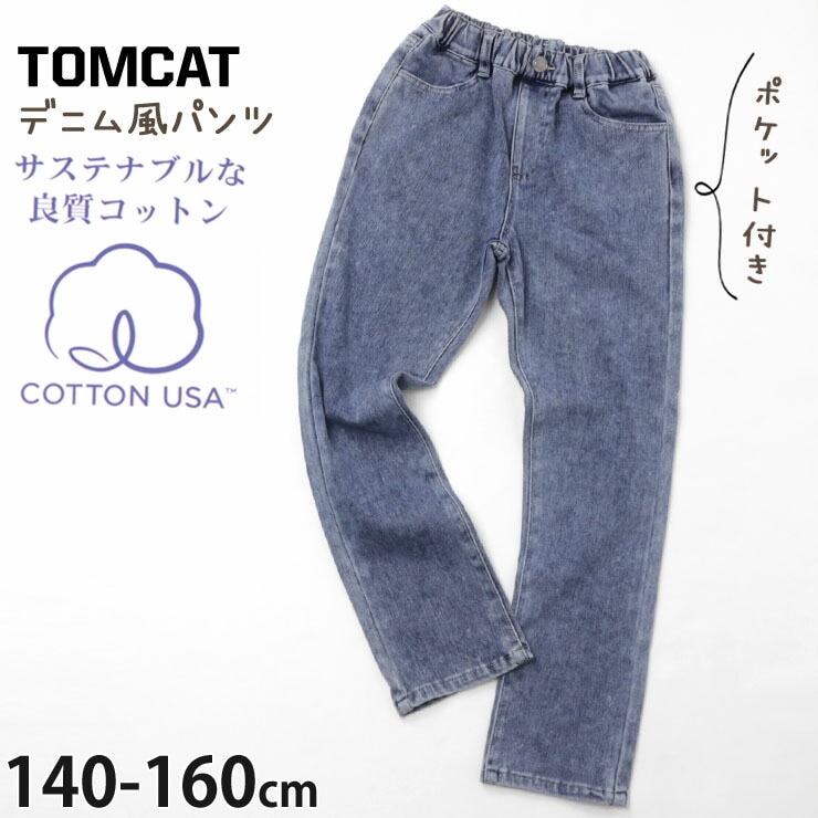 TOMCAT トムキャット デニム風パンツ ウエストゴム ポケット付き