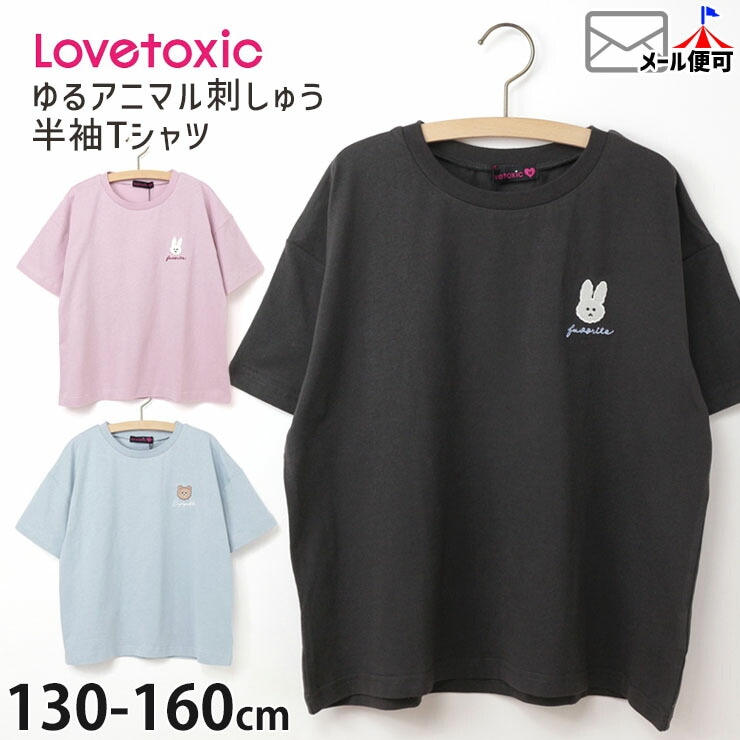 【 2023年新作 】 Lovetoxic ラブトキシック 半袖Tシャツ ピンク