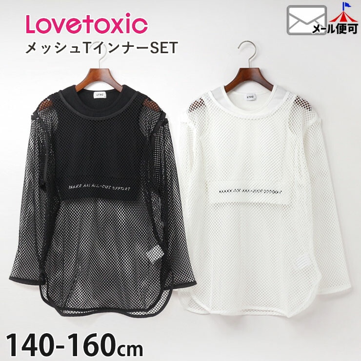 Lovetoxic ラブトキシック 2点セット メッシュインナーTシャツセット 