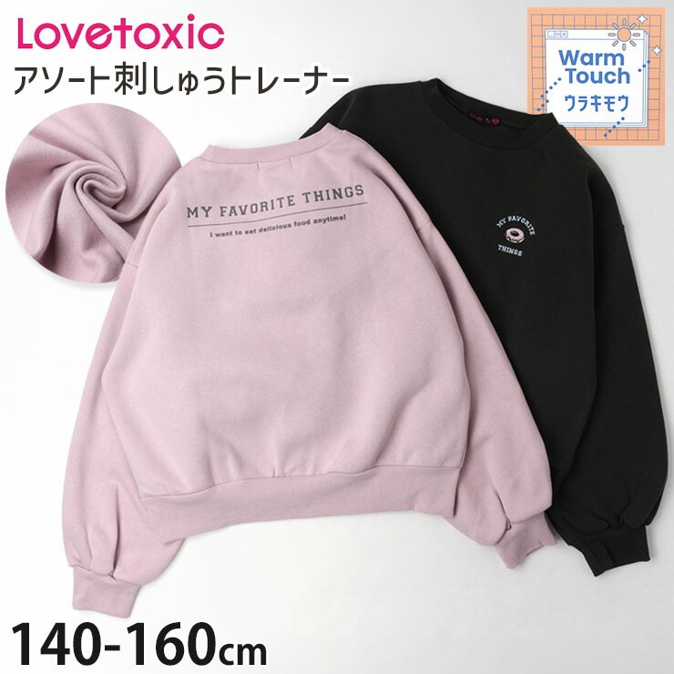 Lovetoxic トレーナー M 150 ピンク 【2021春夏新色