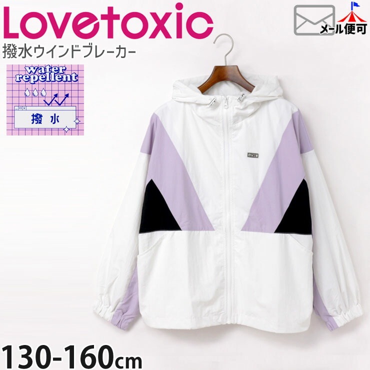 Lovetoxic ラブトキシック ウインドブレーカー 配色切替 フードあり