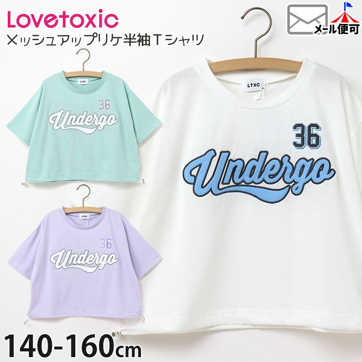 Lovetoxic ラブトキシック 半袖Tシャツ メッシュアップリケ クロップド丈 裾ドローコード 女の子 キッズ ジュニア 夏 ショート丈 トップス  子供 子供服 140 150 160 8341282【メール便対象】 | ベビー＆子供服ピカデリーサーカス