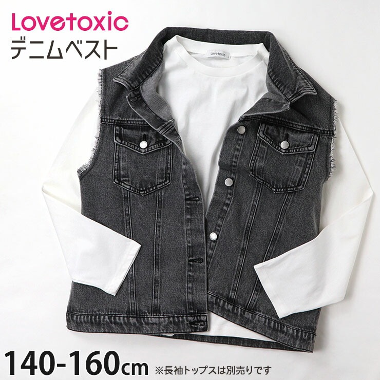 Lovetoxic ラブトキシック デニムベスト キッズ ジュニア 女の子