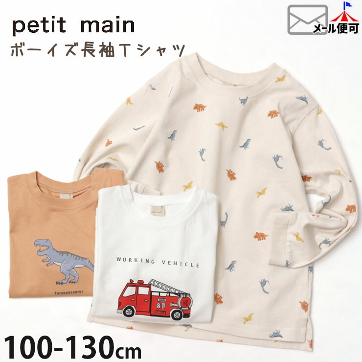 petit main プティマイン 長袖Tシャツ はたらく車 はしご車 恐竜  