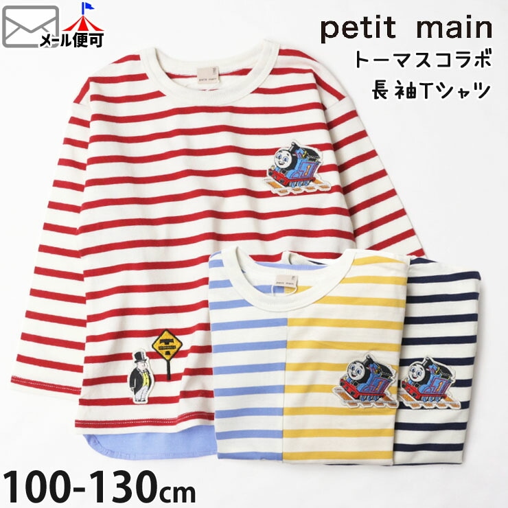 petit main プティマイン 長袖Tシャツ きかんしゃトーマス コラボ