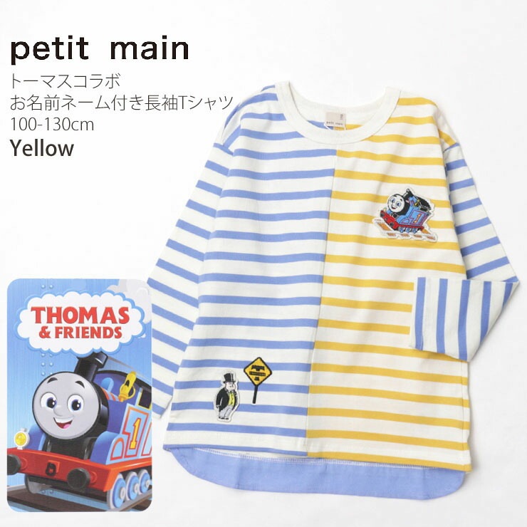 petit main プティマイン 長袖Tシャツ きかんしゃトーマス