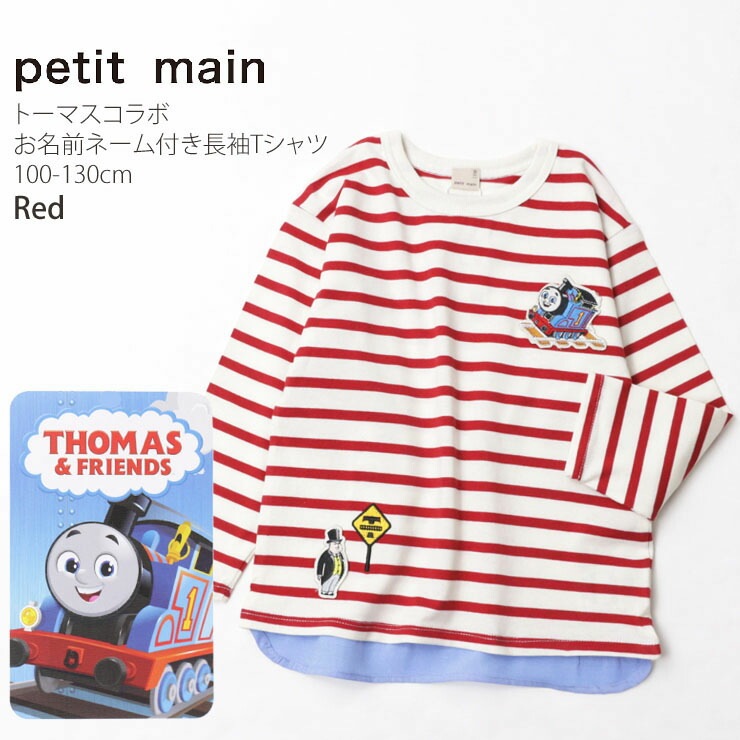 petit main プティマイン 長袖Tシャツ きかんしゃトーマス