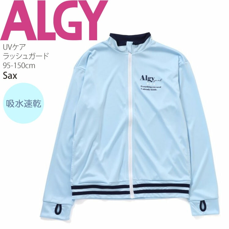 ALGY ラッシュガード キッズ 前開き 長袖 フードなし ジップアップ 女の子 ロゴ 吸水速乾 UVケア スイム 水着 スイムウェア プール 海水浴  フルジップ ファスナー 虫除け 子供 130 白 水色 ブランド アルジー セール A3GG063【メール便対象】 | ベビー＆子供服ピカデリー ...