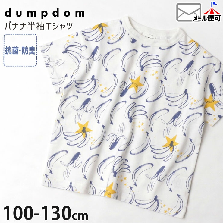 半袖Tシャツ バナナ 総柄 プリント 抗菌 防臭 綿100% キッズ 男の子  