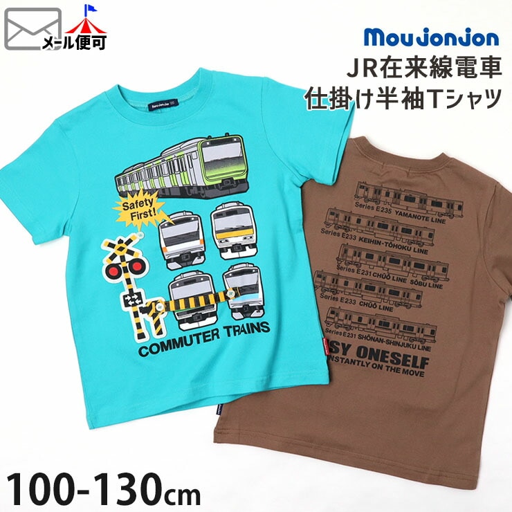 moujonjon ムージョンジョン 半袖Tシャツ 山手線 京浜東北線