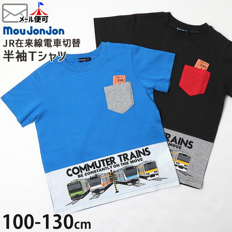 moujonjon ムージョンジョン 半袖Tシャツ 切符 在来線 電車 JR東日本