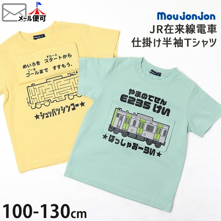 moujonjon ムージョンジョン 半袖Tシャツ そうぶせん やまのてせん