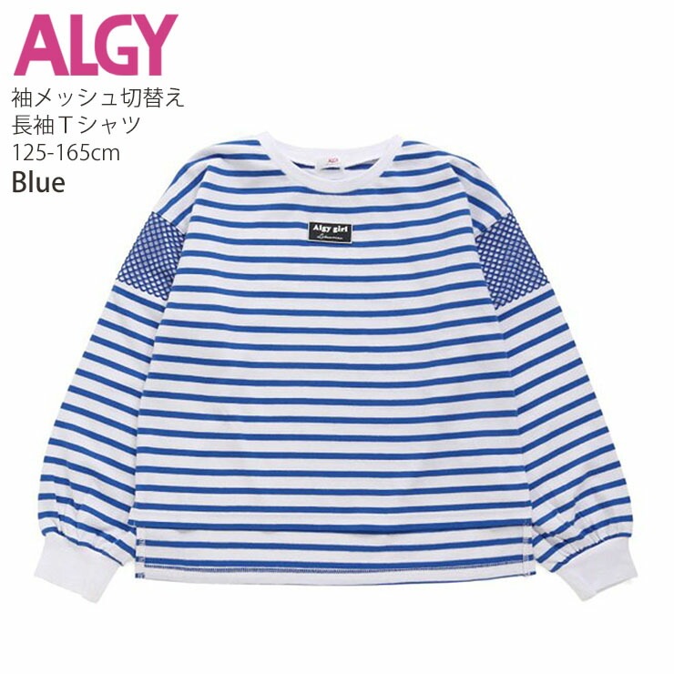 ALGY アルジー 長袖Tシャツ 袖メッシュ切替 ボーダー ラバーロゴパッチ