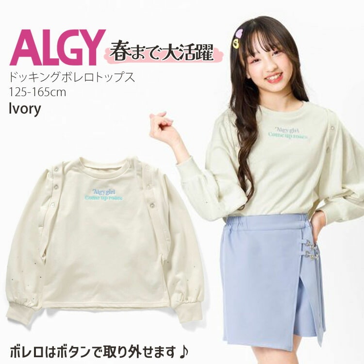 ALGY アルジー 長袖トップス ドッキング ボレロ トップス ロゴ 袖