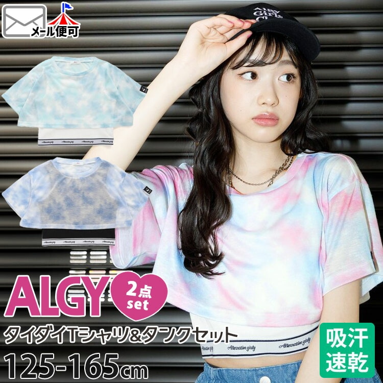 2024年新作 】 ALGY アルジー 2点セット 短丈半袖Tシャツ タンクトップ