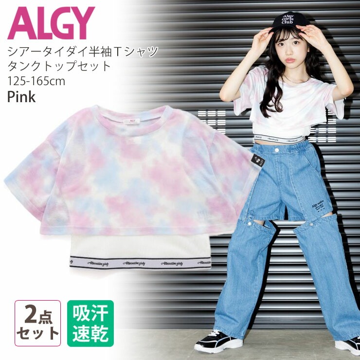 ALGY アルジー 2点セット 短丈半袖Tシャツ タイダイ 吸汗速乾タンクトップ キッズ ジュニア 女の子【 G207034 】【 130cm  140cm 150cm 160cm 】【 ALGY Activeシリーズ 】ショート丈 トップス 子供 子供服 ダンス衣装 夏【メール便対象】  ベビー＆子供服ピカデリーサーカス