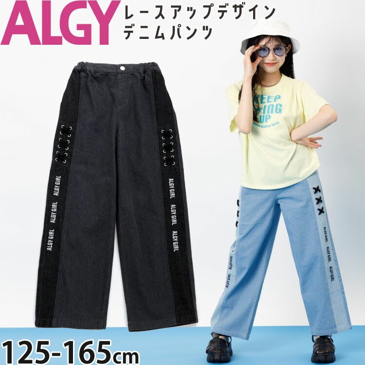 ALGY アルジー デニムパンツ レースアップ 女の子 キッズ ジュニア  