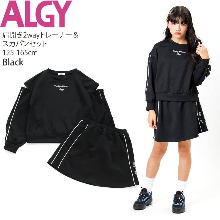 ALGY アルジー セットアップ 肩開きトレーナー インナーパンツ付スカート 女の子 キッズ ジュニア 春秋冬 ダンボール素材 ウエストゴム  ポケット付き ライン ロゴ トップス ボトムス 子供 子供服 130-160cm G225904 | ベビー＆子供服ピカデリーサーカス