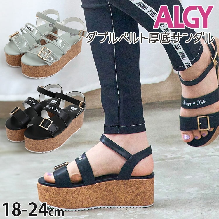 ALGY アルジー 厚底サンダル ダブルベルト 【 G249033 】【 20cm 21cm