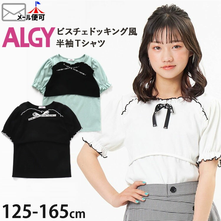 ALGY アルジー 半袖Tシャツ ビスチェ ドッキング風 ロゴ リボン キッズ