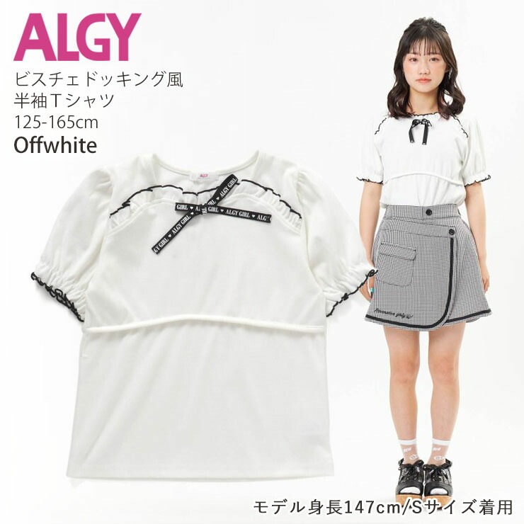 ALGY アルジー 半袖Tシャツ ビスチェ ドッキング風 ロゴ リボン キッズ