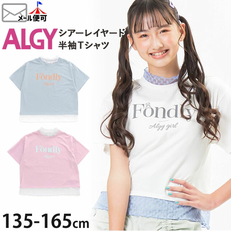 ALGY アルジー 半袖Tシャツ シアーレイヤード風Tシャツ Foundly キッズ 