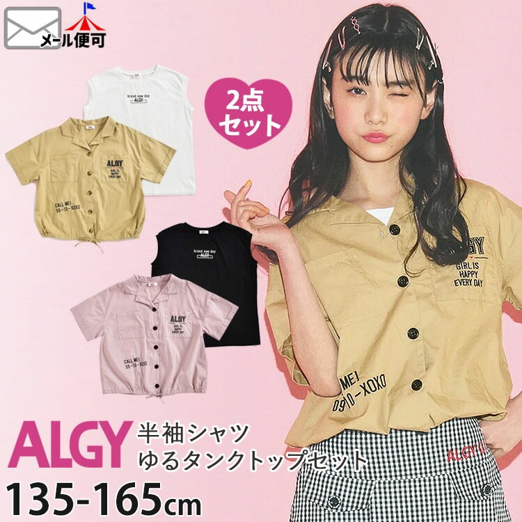 セール SALE 】 ALGY アルジー 2点セット 半袖Tシャツ ゆるタンク