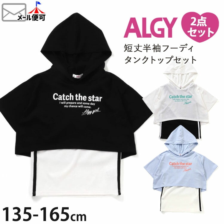 セール SALE 】 ALGY アルジー 2点セット 短丈半袖Tシャツ タンク