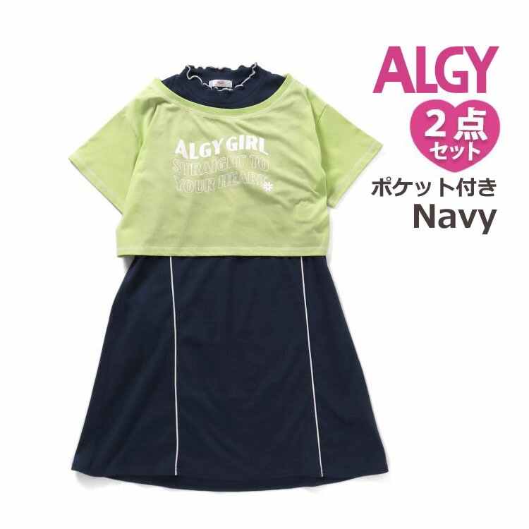 単品購入可 ALGY 2点セット | academiadevendasmb.com.br