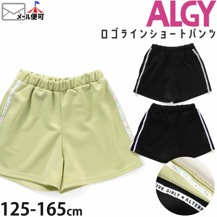 セール SALE 】 ALGY アルジー ショートパンツ ライム