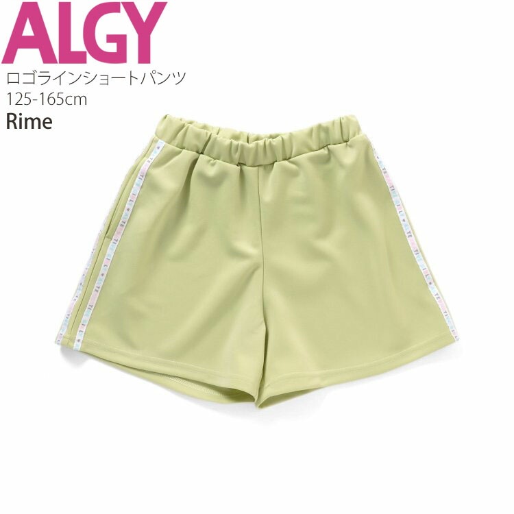 セール SALE 】 ALGY アルジー ショートパンツ ライム ラベンダー